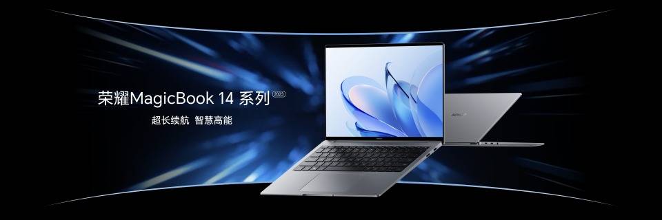 引领智慧PC进阶 荣耀MagicBook 14系列2023首秀惊艳-最极客