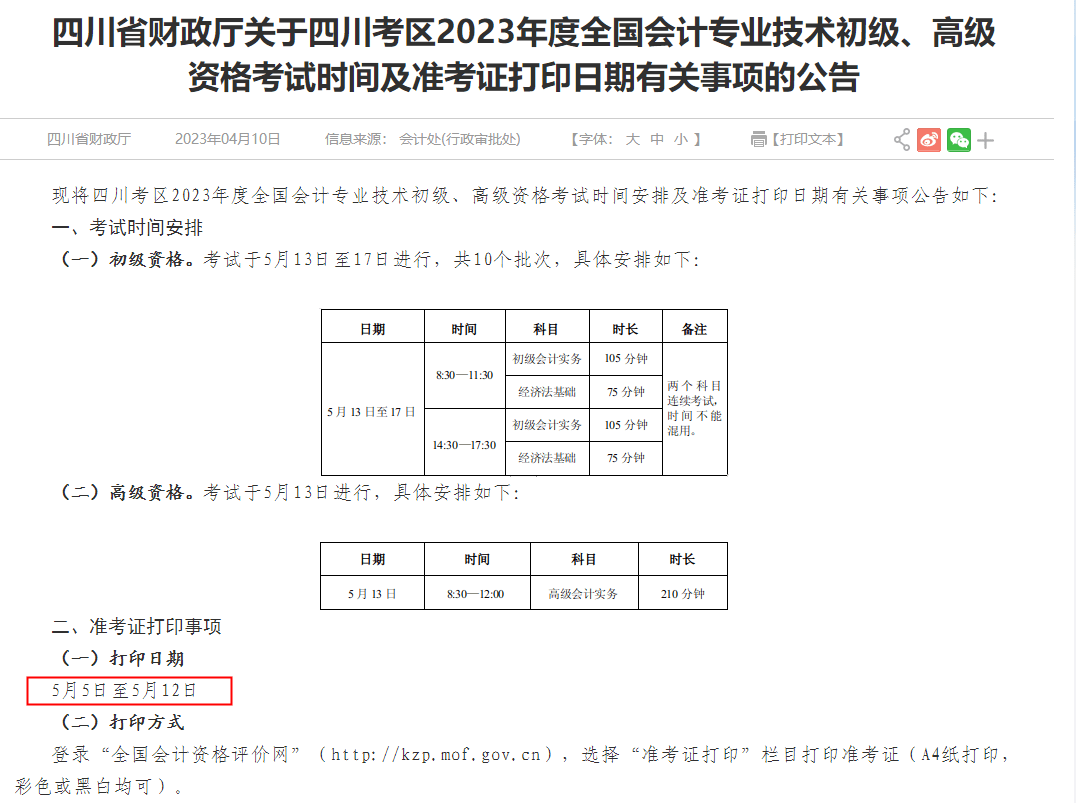 执业医准考证照片_吉林省高考准考证照片_2023pets3准考证打印