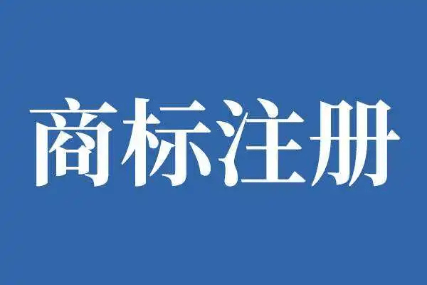 商标和专利的区别有哪些 ？