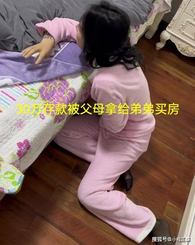 30万存款被父母拿给弟弟买房，女子崩溃痛哭：不是说好帮我保管吗