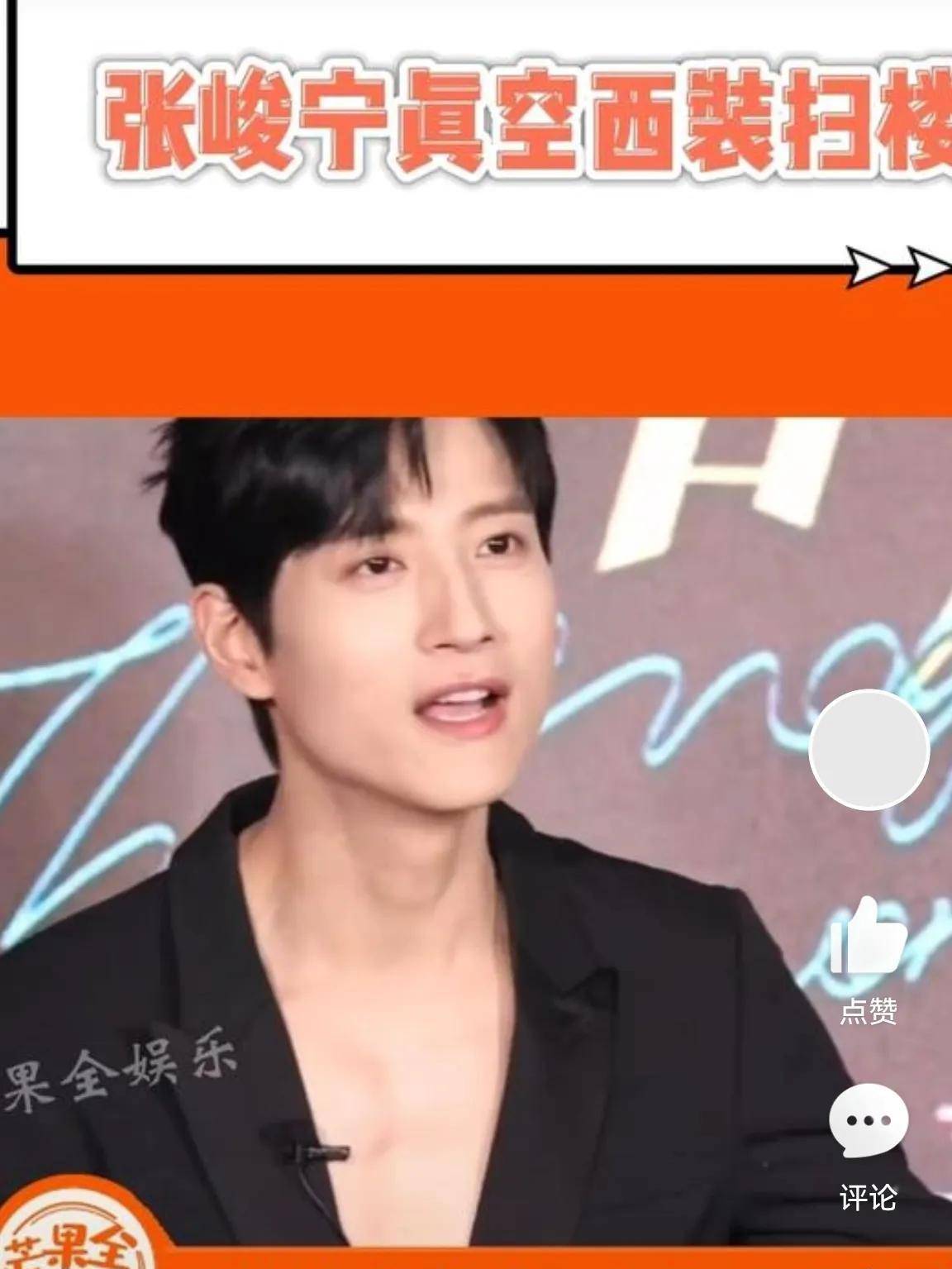 张峻宁为走红挑战穿衣极限,赤膊穿西装露胸腹肌,声称再看要扫码_观众