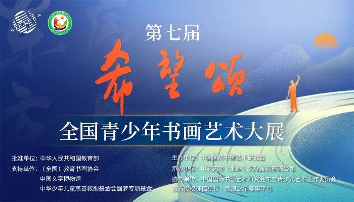 其中,第43项竞赛项目为中国国际书画艺术研究会主办的"希望颂——全国