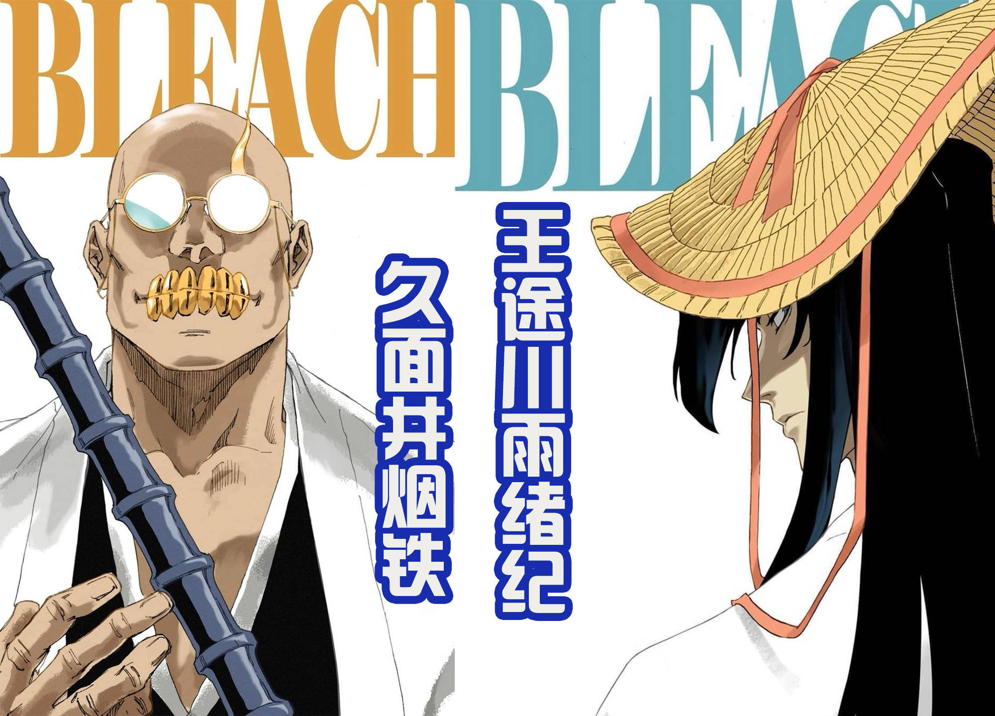 初代护挺十三队新图,不管看多少次,还是觉得他们好帅气_一番队_感觉