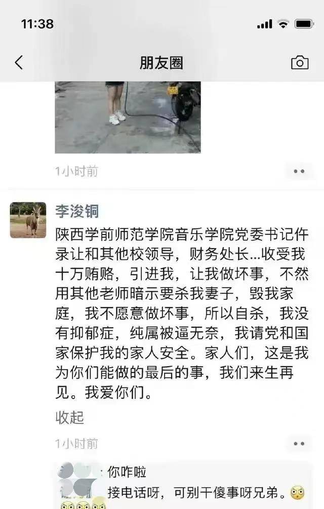 高校老师疑轻生 遗言:不愿做坏事，并表示没有抑郁