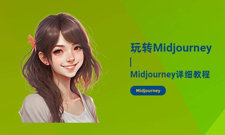 Midjourney怎么付费，教你Midjourney大陆怎么支付