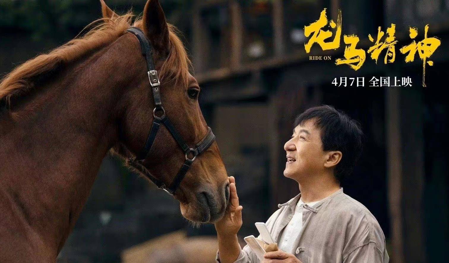 成龙被观众当场要求退票,他的新电影《龙马精神》真的这么烂吗?