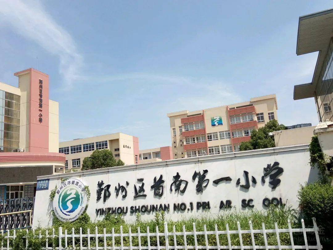 锦悦湾社区,九曲社区等首南一小学区的社区居民,对首南街道第一小学的