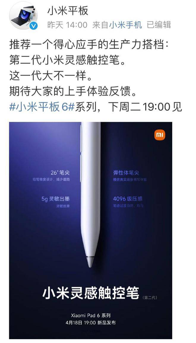 小米灵感触控笔第二代官宣4月18日发布：满电可持续书写150小时_手机搜狐网