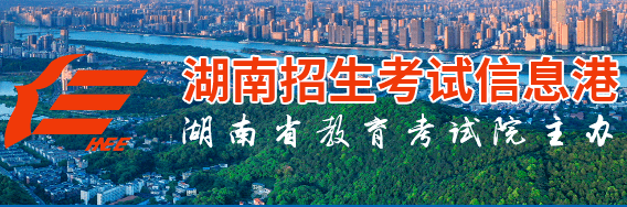湖南省高考信息港_潇湘成招APP成绩查询湖南_湖南省2022年成人高考成绩查询方式