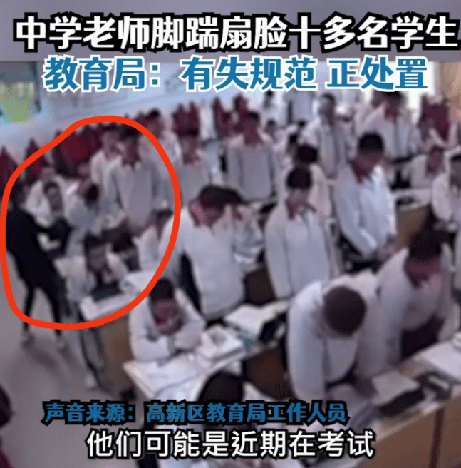 中学老师连续脚踹扇脸十多名学生,老师为什么要这样做呢？