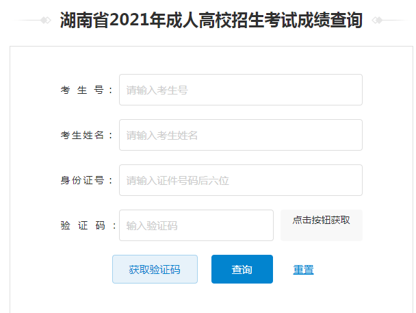 潇湘成招APP成绩查询湖南_湖南省2022年成人高考成绩查询方式_湖南省高考信息港