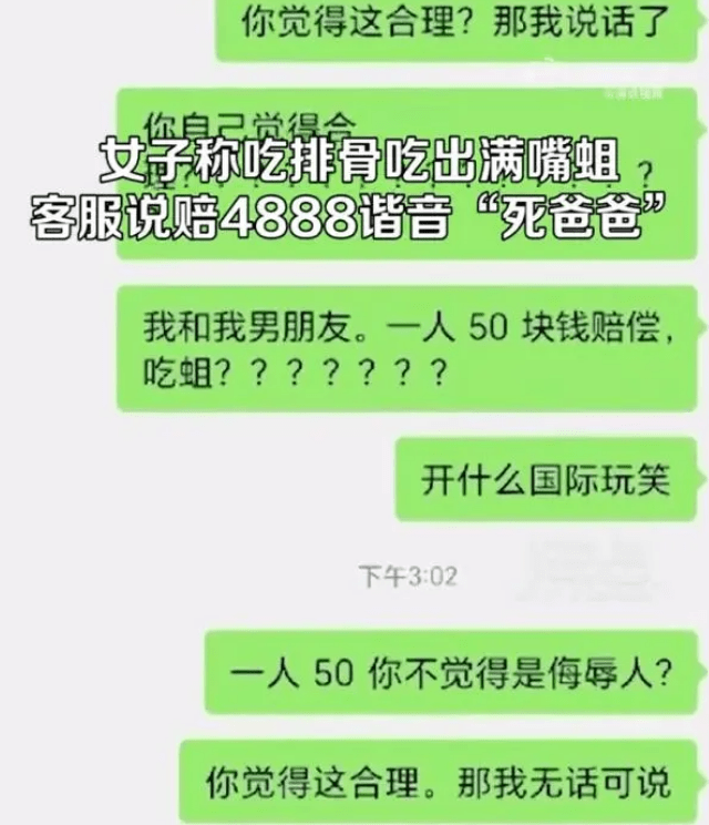 女子称吃黄焖排骨发现满嘴是蛆,供应商给出的赔偿数字让女子气愤