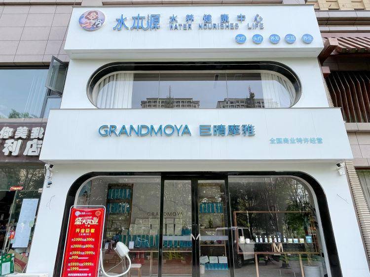 水本源水养健康中心·巨晴摩雅驻马店形象店将于4月18日盛大开业,届时
