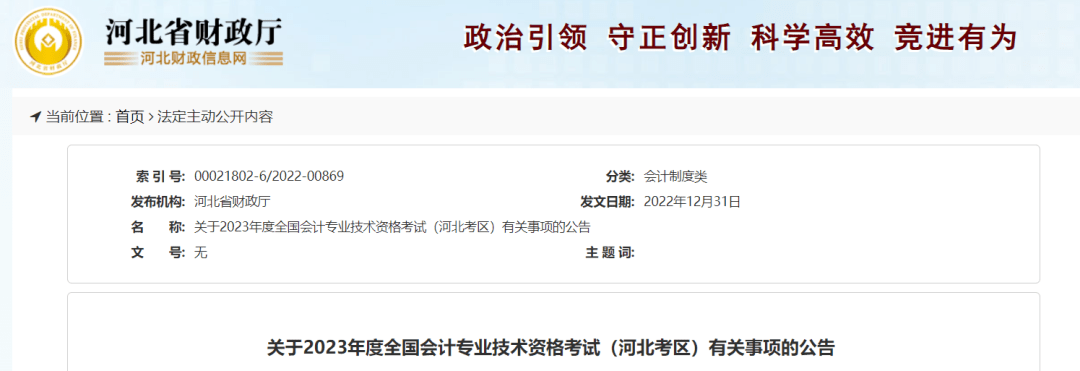 深度揭秘（四川财政会计网）四川财政会计网中级准考证打印 第9张