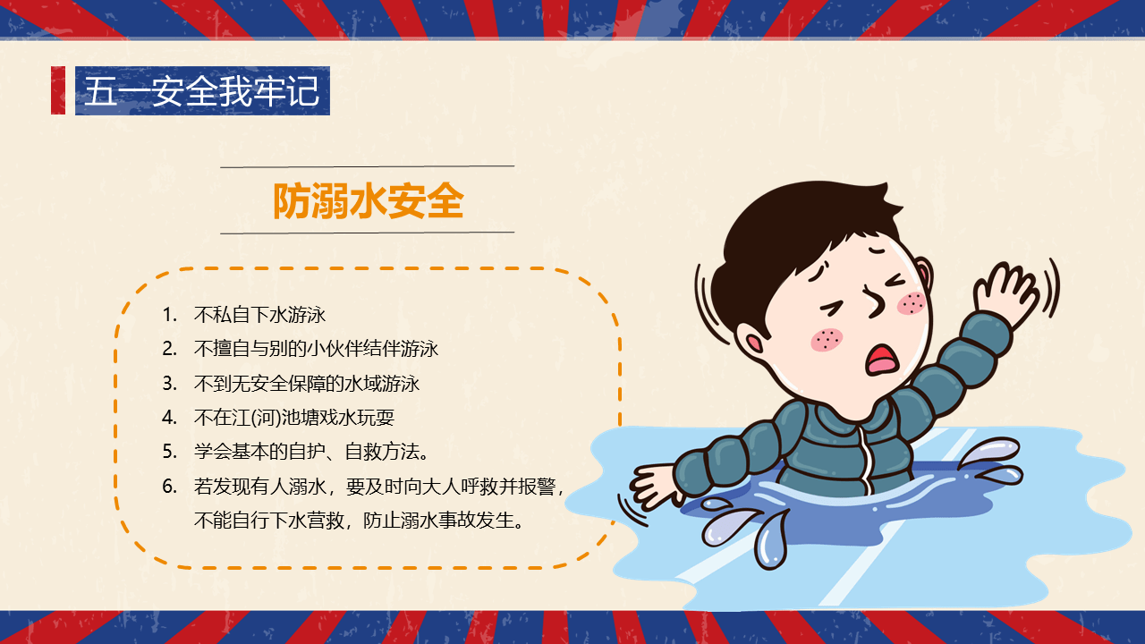 小学生五一劳动节假期安全教育ppt课件_培训_工作_宣传