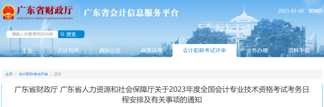 深度揭秘（四川财政会计网）四川财政会计网中级准考证打印 第7张