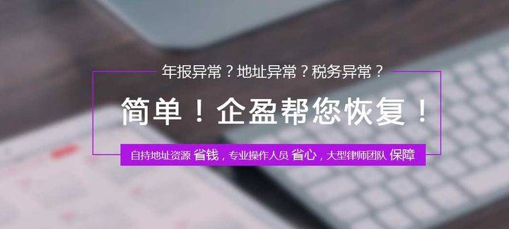 爱企查提示经营异常（爱企查显示经营异常,公司可靠吗?） 第2张