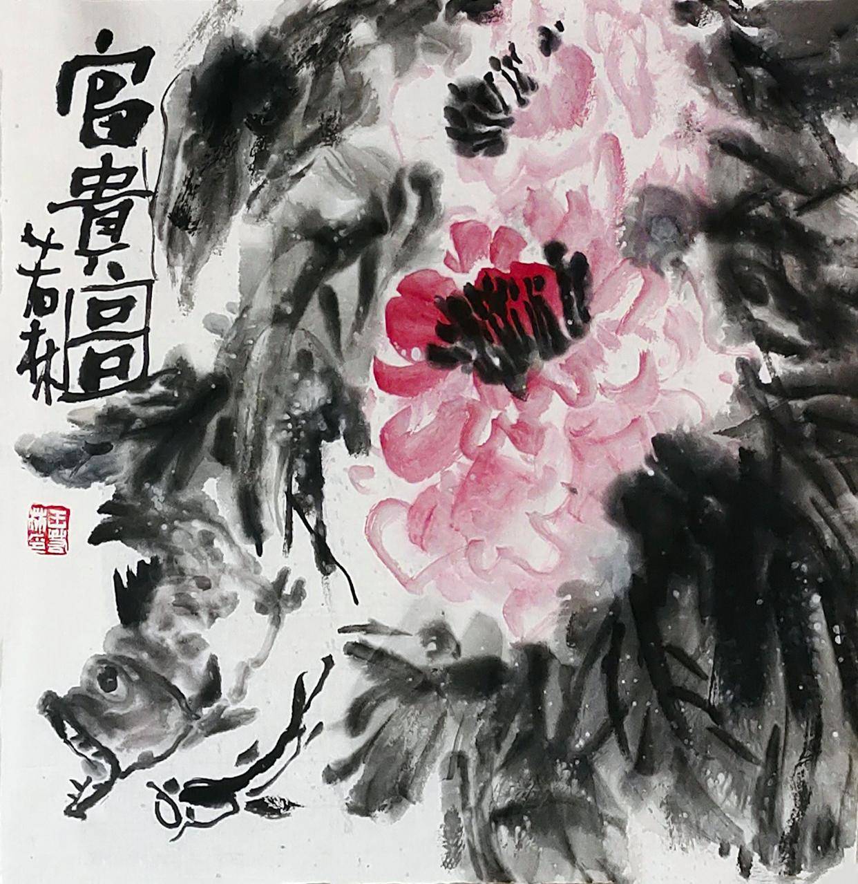 画家王若林浓墨重彩戏人生