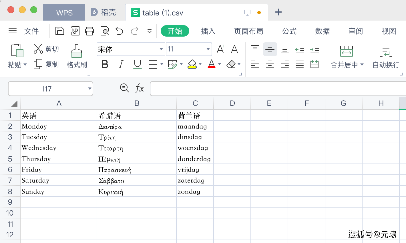 【元壤教育】揭秘ChatGPT：打造绝佳表格的高阶技巧大全！立即提升你的效率！