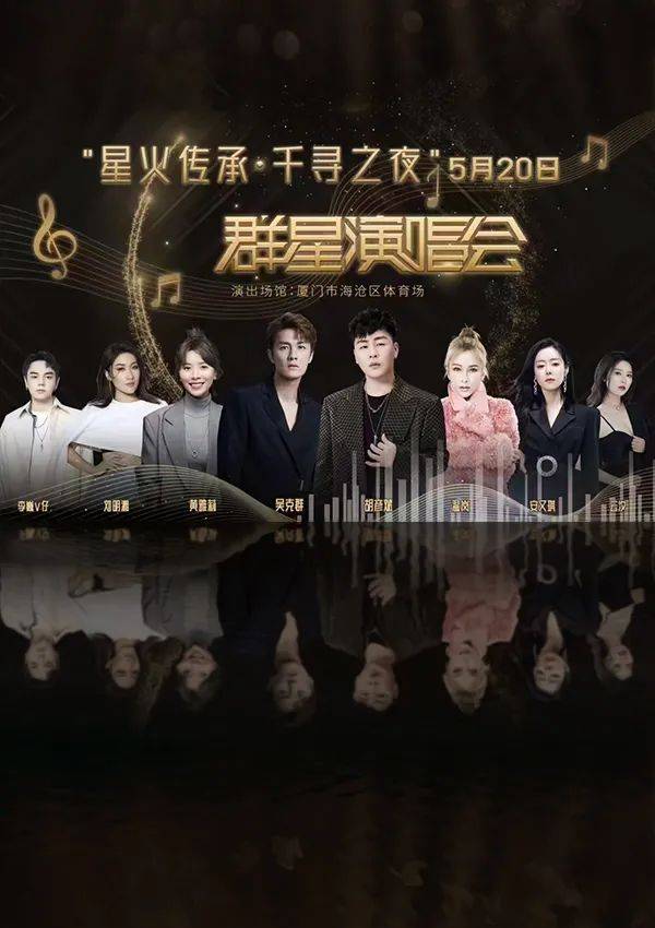 吴克群/胡彦斌/黄雅莉/温岚厦门群星演唱会