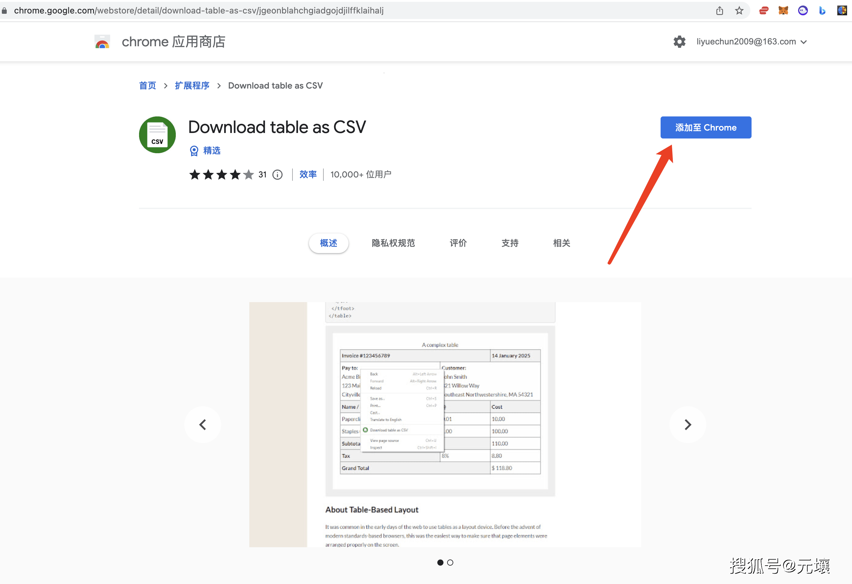 【元壤教育】揭秘ChatGPT：打造绝佳表格的高阶技巧大全！立即提升你的效率！