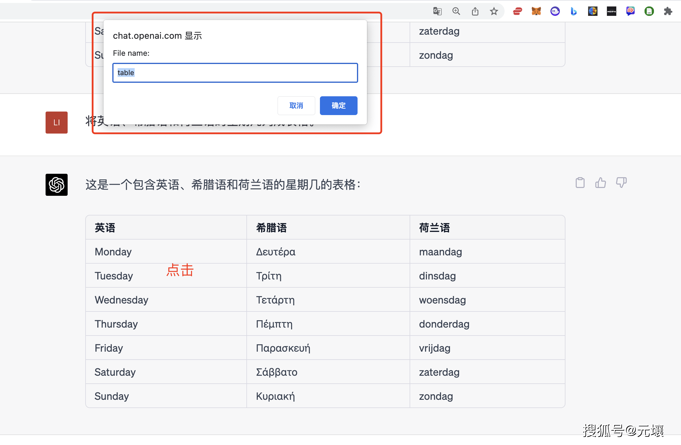 【元壤教育】揭秘ChatGPT：打造绝佳表格的高阶技巧大全！立即提升你的效率！