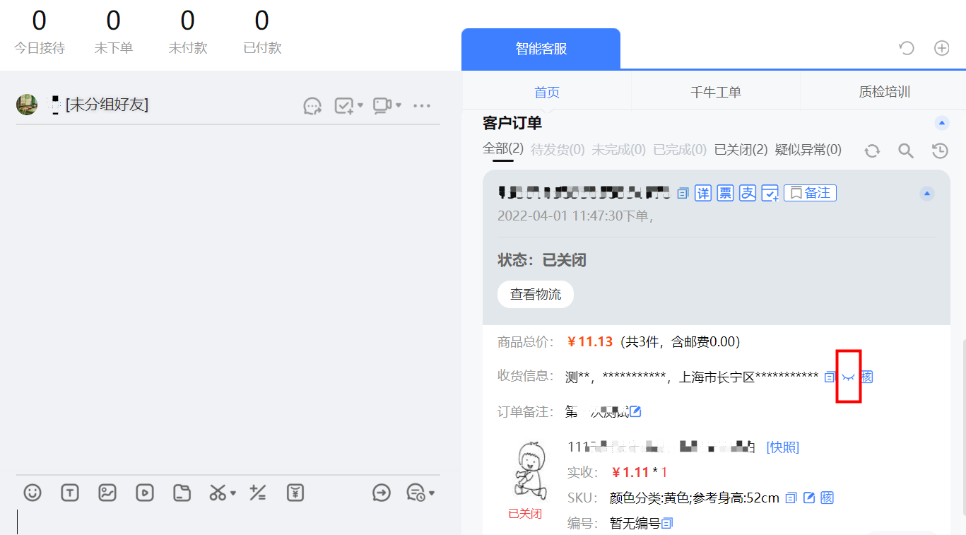 千牛订单图片