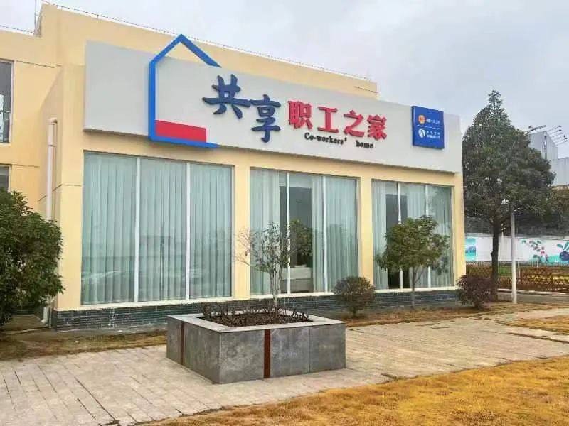 襄阳市"共享职工之家"这样建