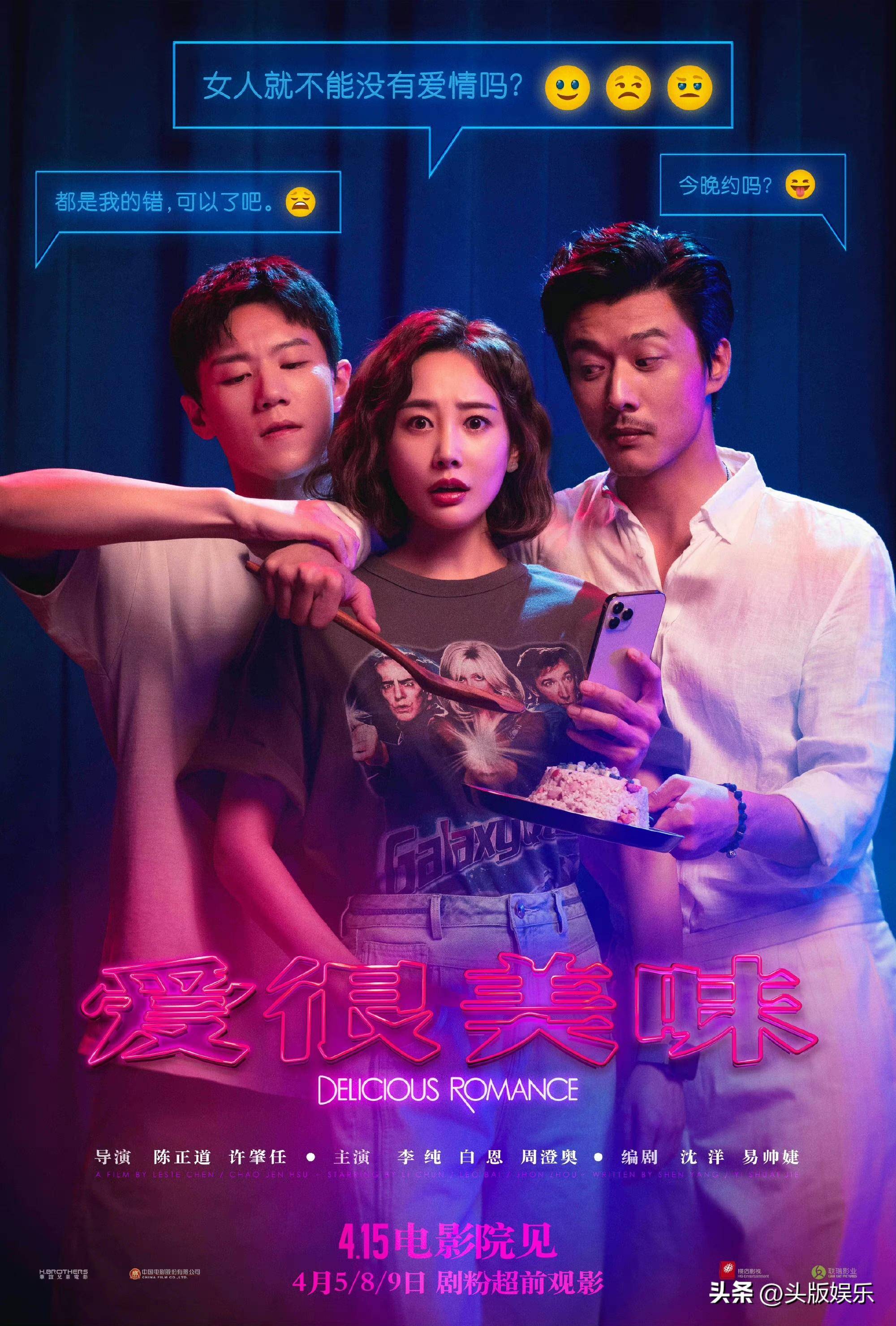 电影《爱很美味》热映 白恩展现成熟男性魅力 获赞剧抛脸_向东_观众