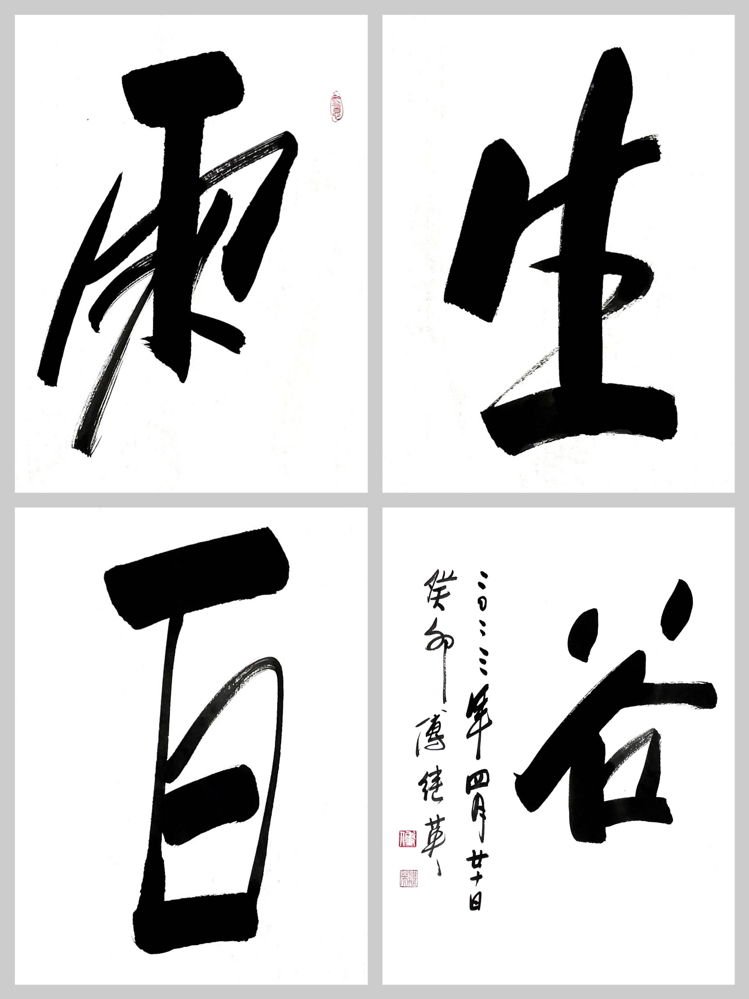 傅继英书法《雨生百谷》二十四节气 今日谷雨