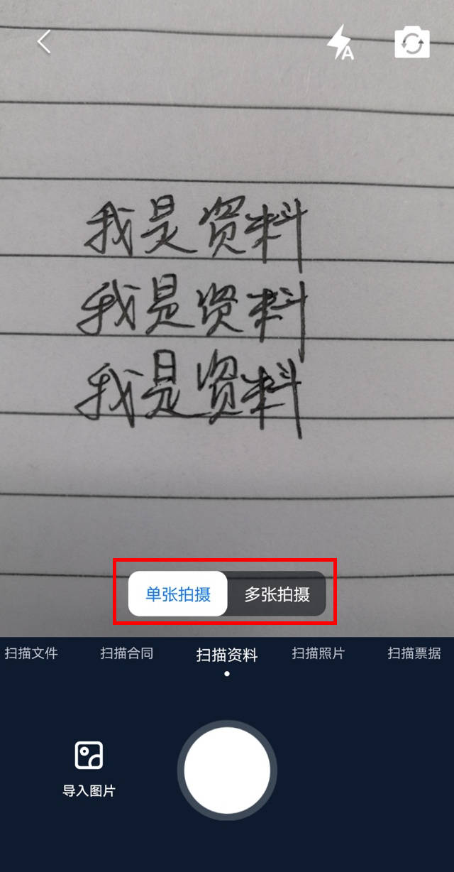 手机图片扫描成文字图片