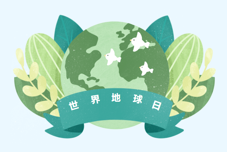 世界地球日|因为你,地球又轻松了一点~_垃圾_处理_环境