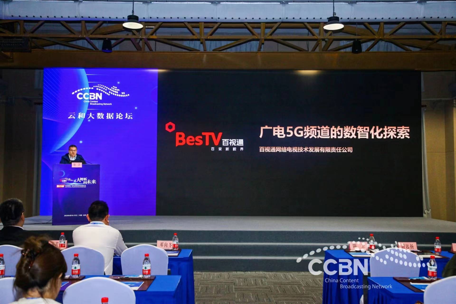 CCBN2023：百視通陳衛(wèi)分享廣電5G頻道的數(shù)智化探索