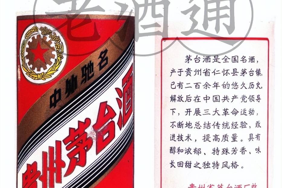 茅台鉴定| 1973年五星牌贵州茅台酒（三大革命）_搜狐网