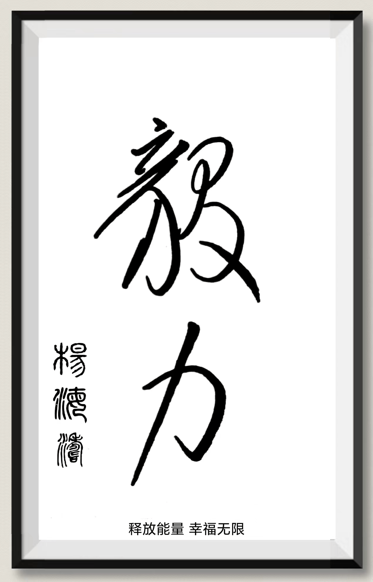 潜能训练导师杨海涛:伟大的成就取决于坚韧不拔的毅力_知识_技能_运气
