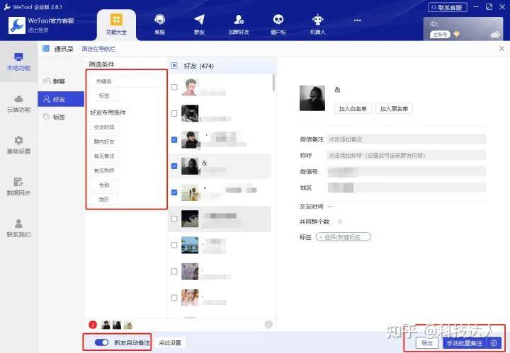 WeTool微信群发功能仍然可用，WeTool免费版下载及安装教程！含安装包！-wetool4.0.8怎么添加群发功能