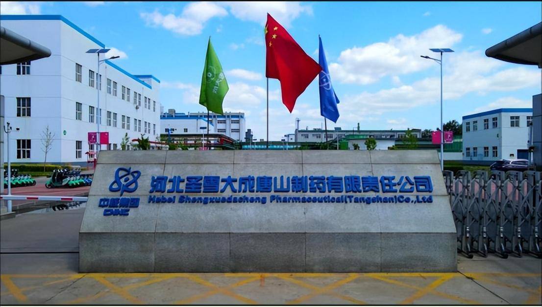 而就在4月26日,河北圣雪大成唐山制药有限责任公司将隆重举办"2023年