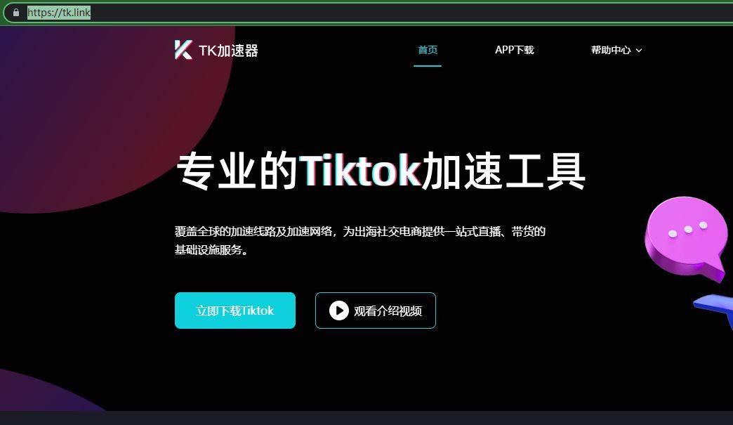 tiktok海外运营怎么使用Tiktok加速器推广？-tiktok国际版加速器破解版