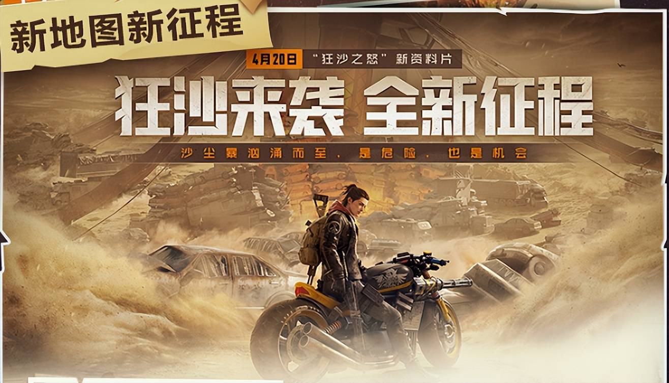 《黎明觉醒:生机》资料片狂沙之怒火热开启,游戏体验全面优化!