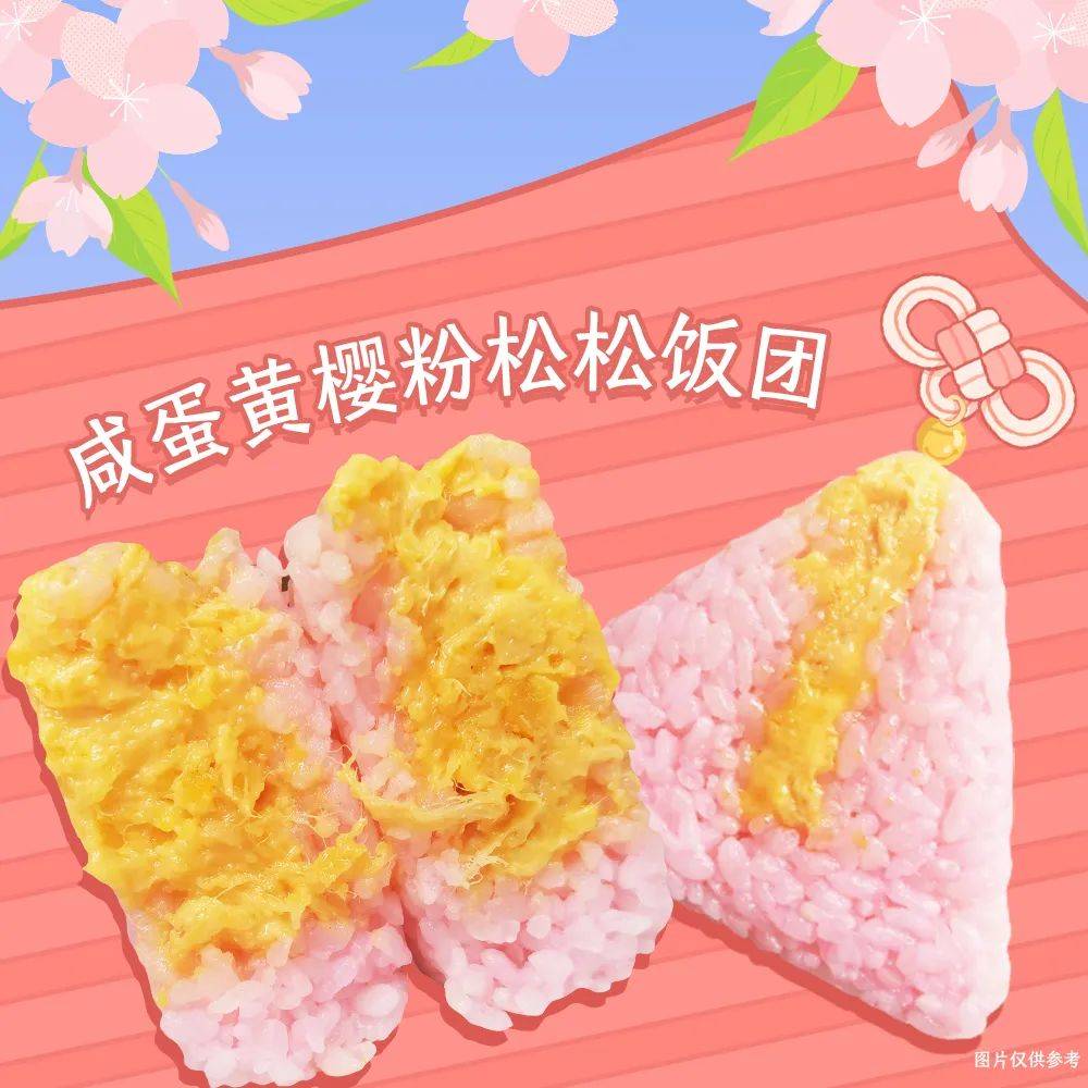 中登广场 |【7-eleven】颜值在线的粉色樱花寿司,让你的instagram完爆