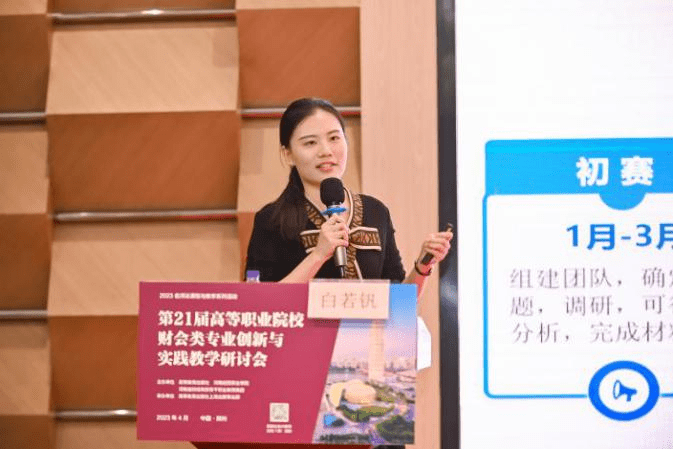 第21届高等职业院校财会类专业创新与实践教学研讨会