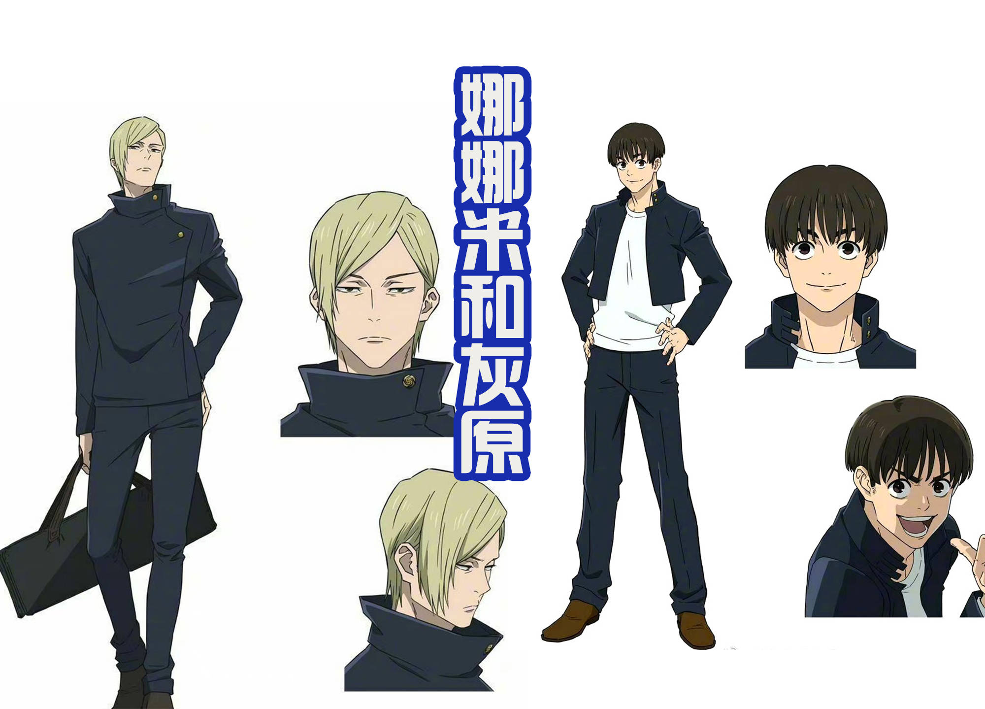 《咒术回战》第二季"怀玉玉折篇"最主要的角色还是五条悟,夏油杰,伏黑