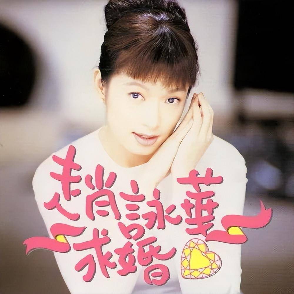 我还在唱,谢谢你还在听 - 夜听_赵咏华_首歌_岁月