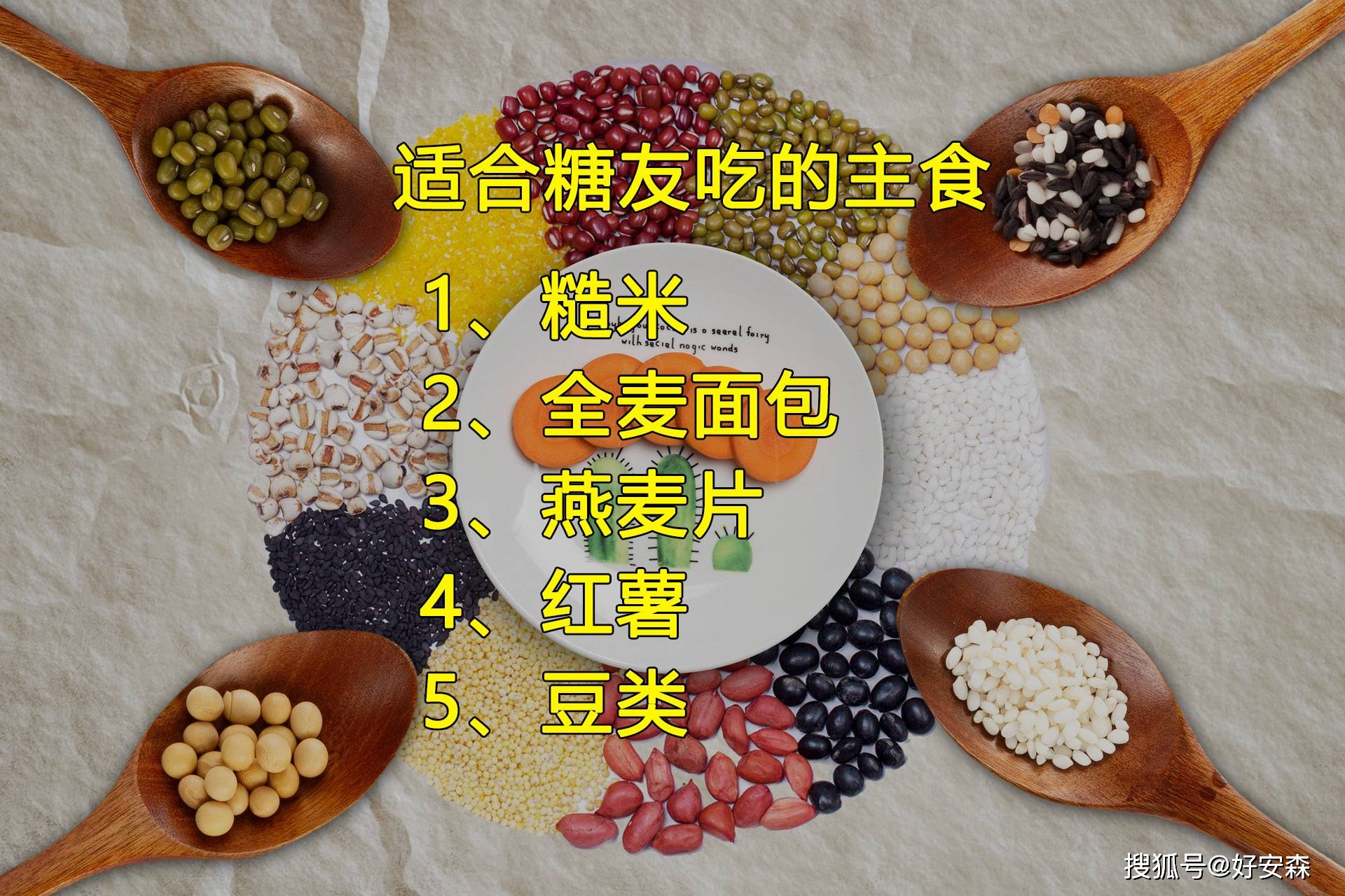 好安森糖尿病治疗仪:糖尿病人可以吃什么主食?_控制_纤维素_血糖