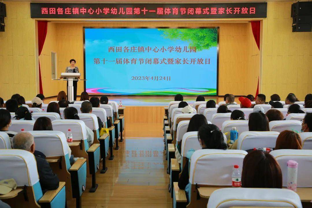 镇中心小学幼儿园开展第十一届幼儿体育节闭幕式_家长_卸甲山_全镇