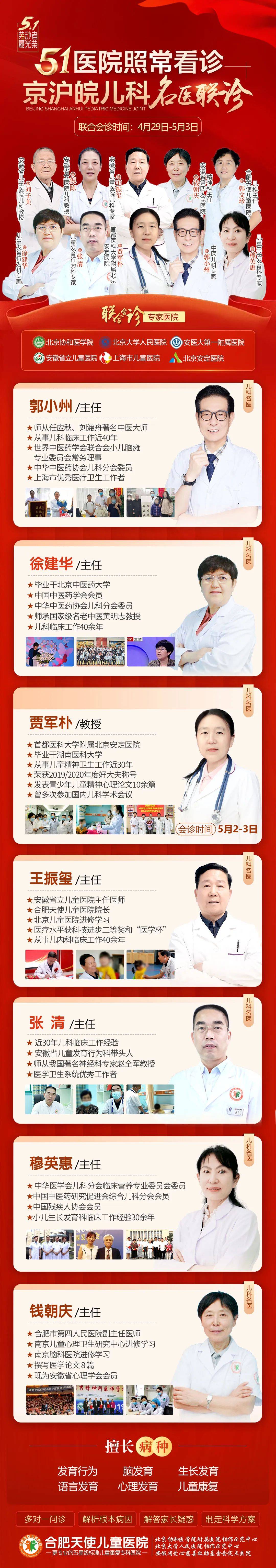 合肥天使兒童醫院五一期間特邀北京安定醫院賈軍樸