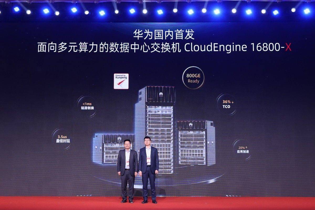 华为面向国内首次发布CloudEngine16800-X数据中心交换机