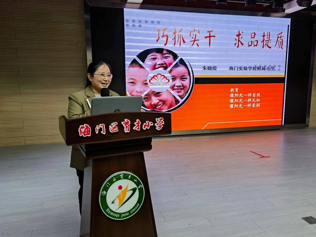 南通市海门区育才小学承办新课标背景下的六学课堂专题研讨活动