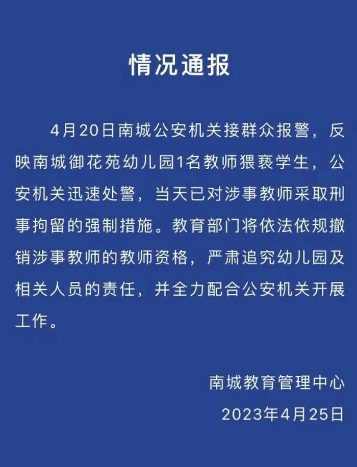 东莞一幼儿园教师猥亵学生被刑拘 如何避免幼儿园教师猥亵学生事件再次发生