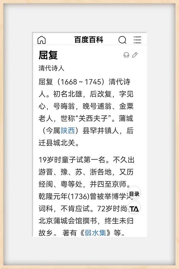 该诗作者屈复(1668～1745,陕西蒲城人,初名屈北雄